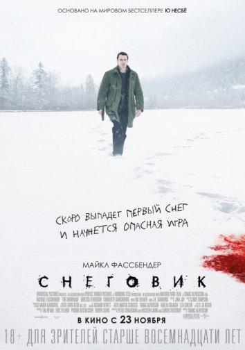 Фильм Снеговик 2017 смотреть онлайн с Ребеккой Фергюсон и Майклом Фассбендером